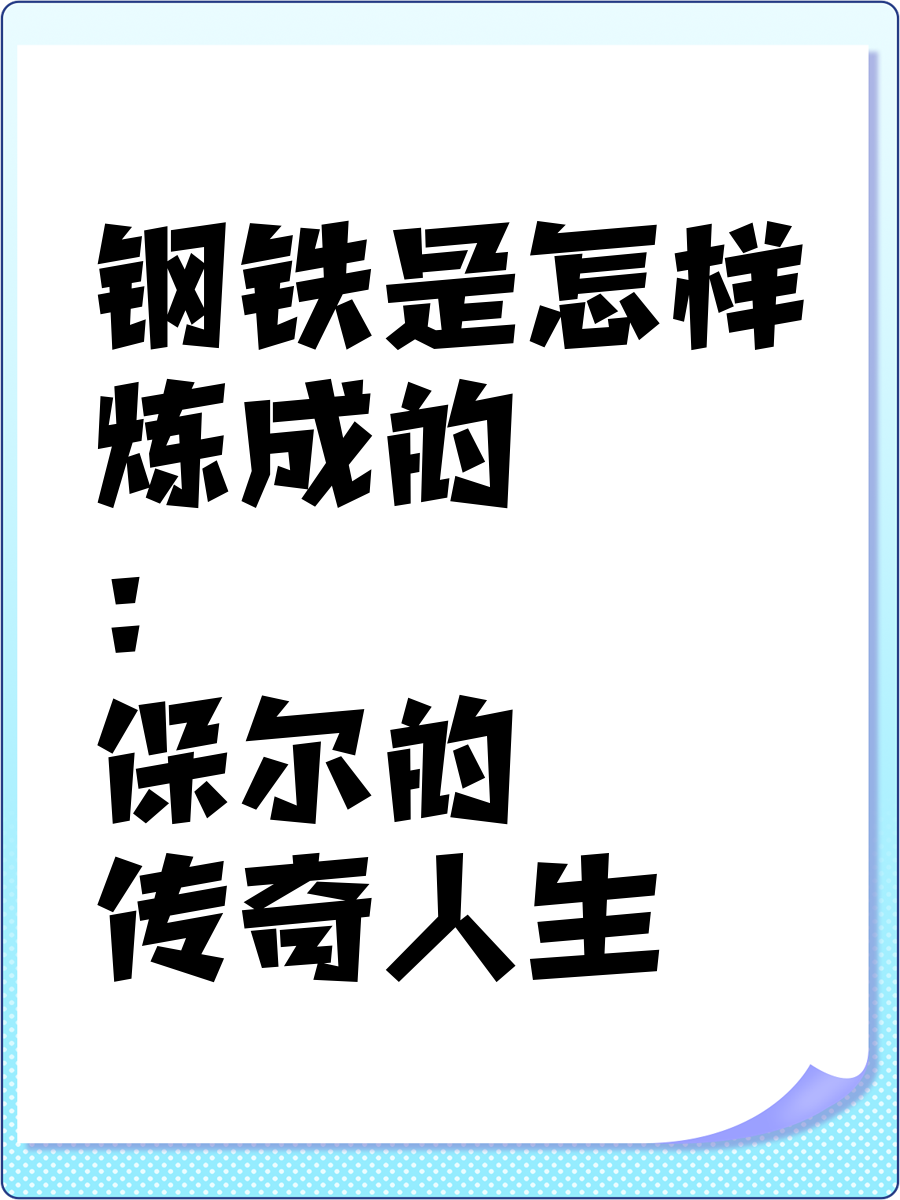 辛苦付出，蓦然回首，一展英姿