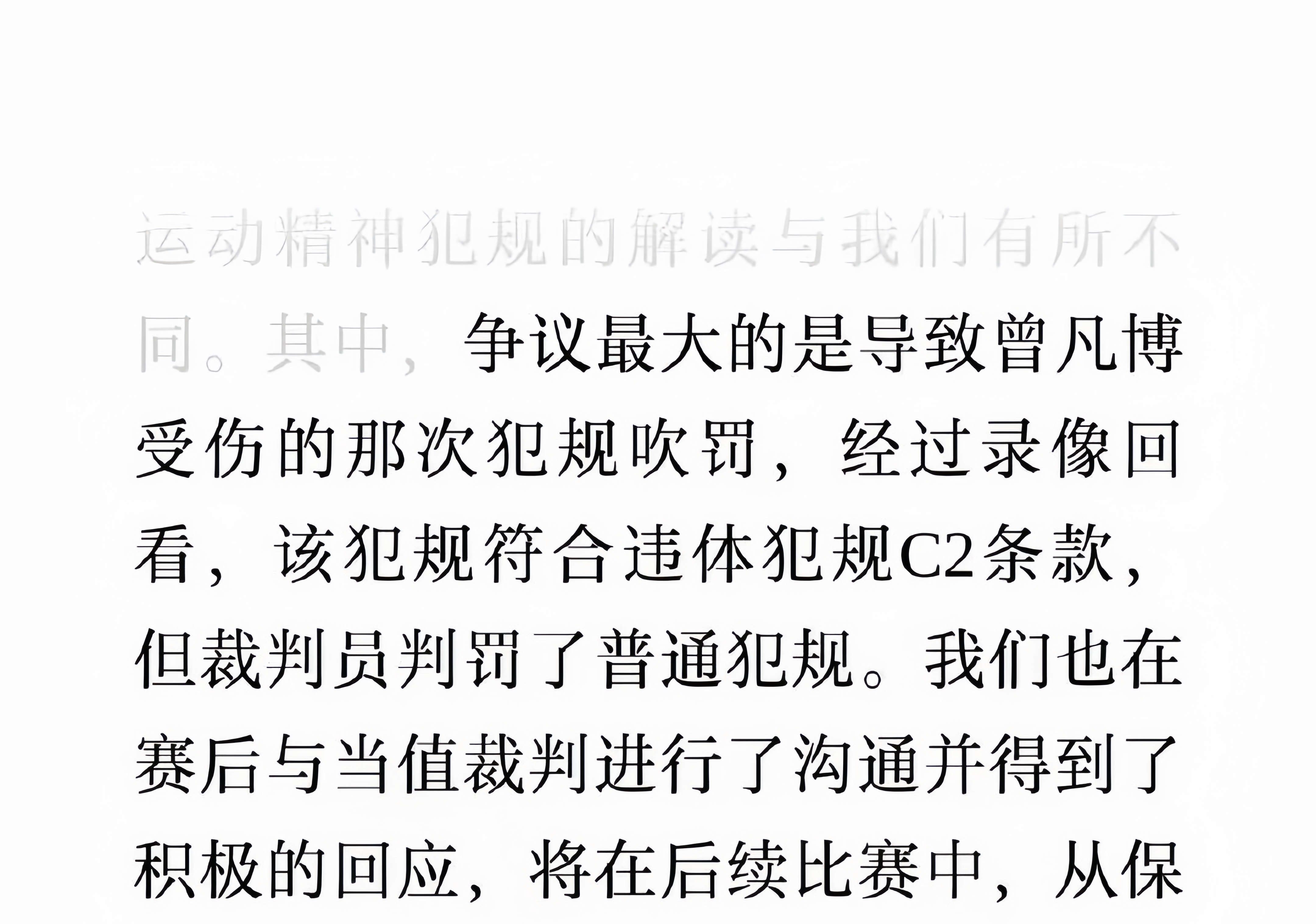 开云体育app-裁判判罚争议不断，在比赛结束后引发热议