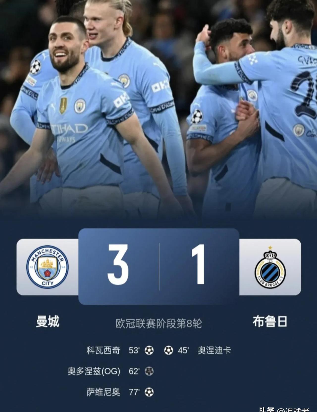 关于曼城逼平多特蒙德提前锁定小组第二的信息