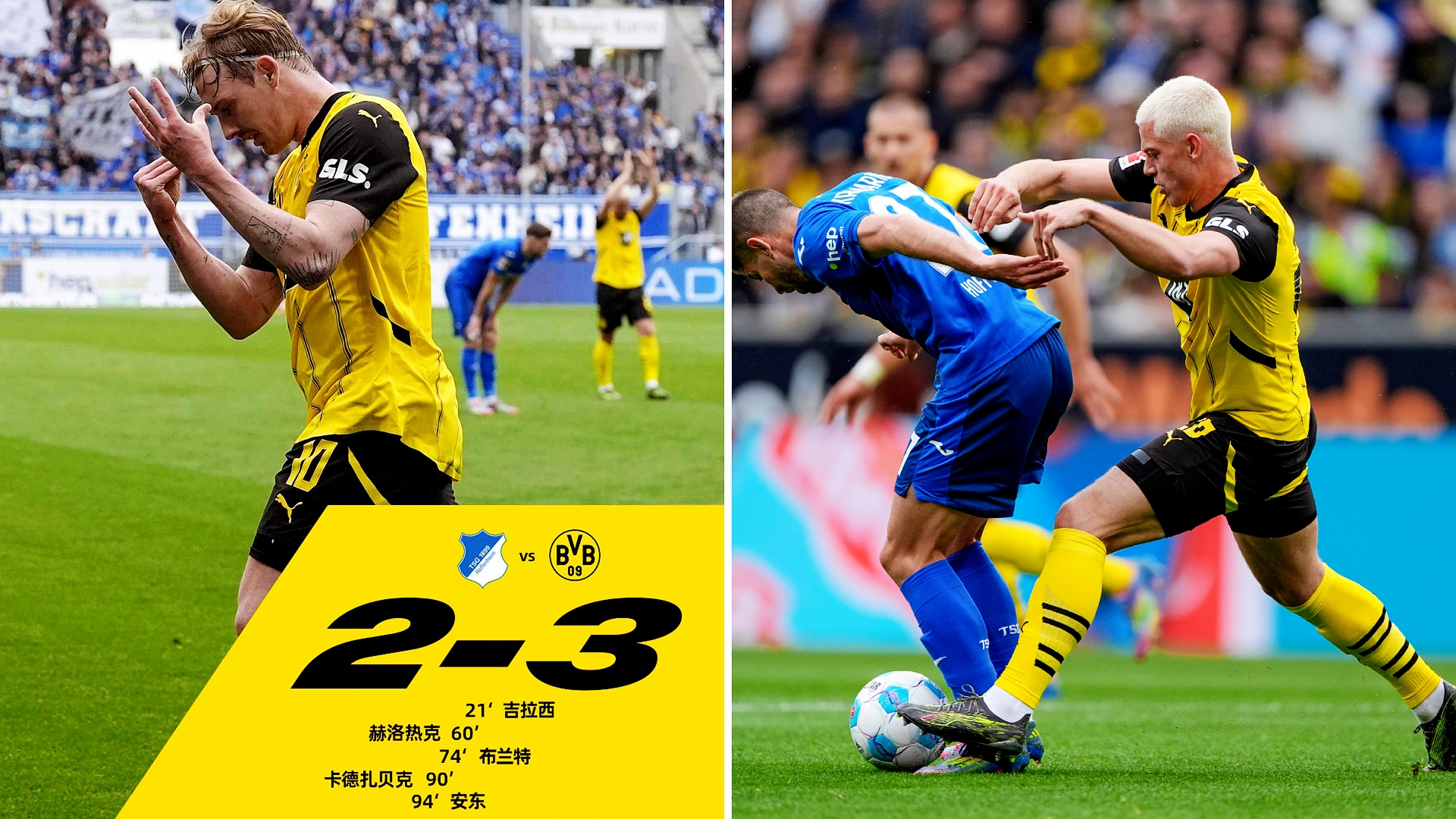 多特蒙德客场逆转，击败对手